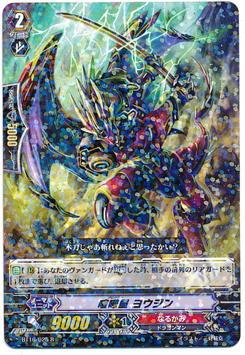 Brawler Youjin R BT16/025
