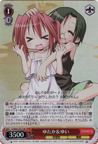 Yutaka & Yui SR LS/W05-051