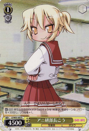Kou, Anime Resarch Club President R LS/W05-005