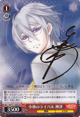 Kobayashi's Rival Kamitsu SR MK/S11-060