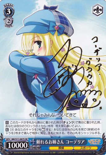 Reliable Sister Cordelia SR MK/S11-087