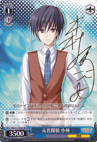 Former Great Detective Kobayashi SR MK/S11-093