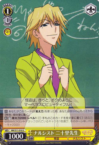 Narcisscist Nijyuri Sensei U MK/S11-010