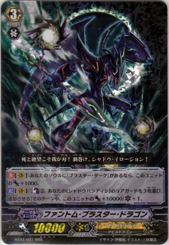 Phantom Blaster Dragon RRR BT04/001
