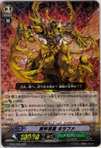 Cursed Armor General, Giraffa RRR BT04/005