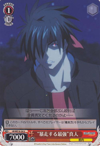 "Berserking Strongest" Masato U LB/WE18-34