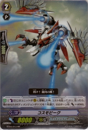 Cosmo Beak RR BT04/013