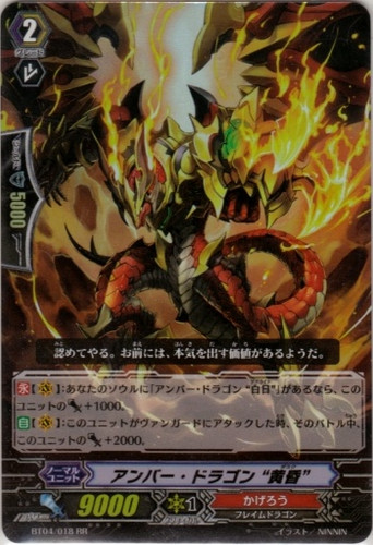 Amber Dragon, Dusk RR BT04/018