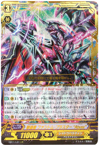 Revenger, Phantom Blaster "Abyss" LR EB11/L01