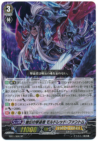 Illusionary Revenger, Mordred Phantom SP EB11/S06