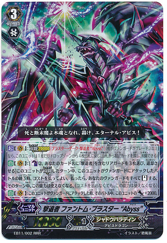 Revenger, Phantom Blaster "Abyss" RRR EB11/002