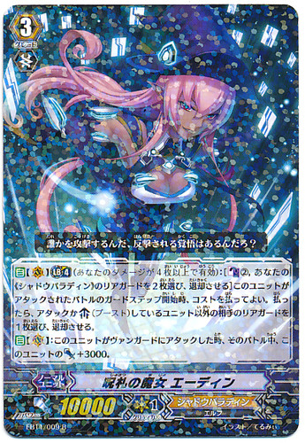 Witch of Cursed Talisman, Etain R EB11/009