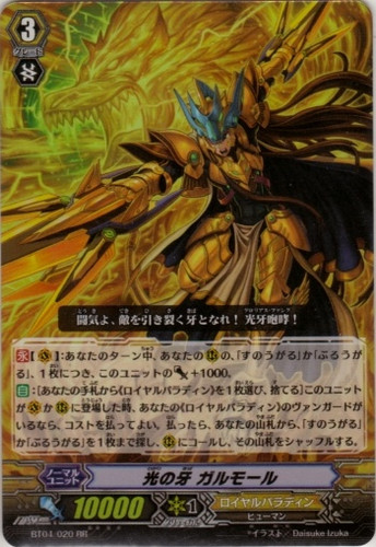 Fang of Light, Garmore RR BT04/020