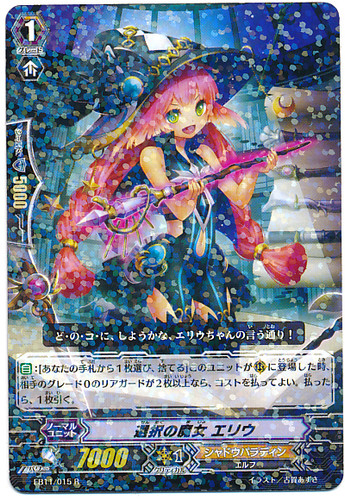 Witch of Choice, Eriu R EB11/015