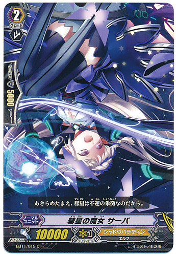 Comet Witch, Server C EB11/019