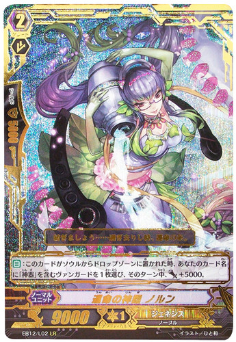 Regalia of Fate, Norn LR EB12/L02