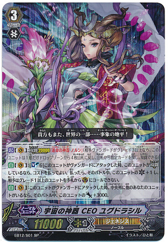Cosmic Regalia, CEO Yggdrasill SP EB12/S01