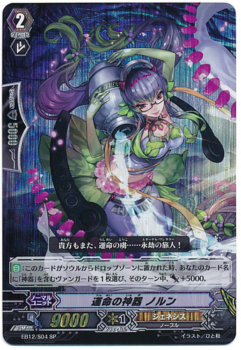Regalia of Fate, Norn SP EB12/S04