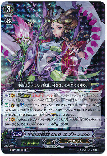 Cosmic Regalia, CEO Yggdrasill RRR EB12/001