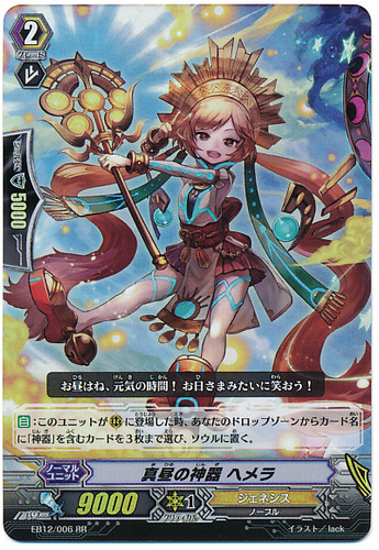 Regalia of Midday, Hemera RR EB12/006