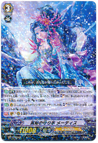 Wisdom Keeper, Metis R EB12/009