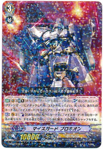 Myth Guard, Procyon R EB12/010