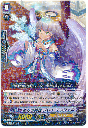 Regalia of Prayer, Pray Angel R EB12/016