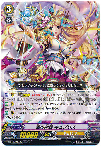 Regalia of Love, Cypris C EB12/017
