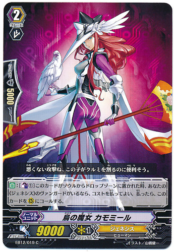 Witch of Ravens, Chamomile C EB12/019