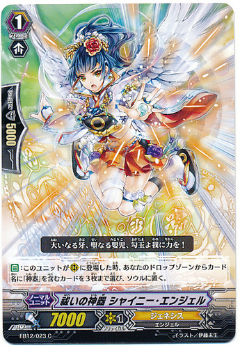 Exorcism Regalia, Shiny Angel C EB12/023