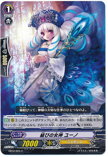 Goddess of Union, Juno C EB12/024