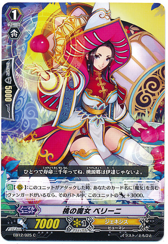 Witch of Peaches, Bellini C EB12/025