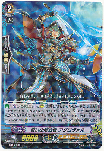 Liberator of Oath, Aglovale TD16/006