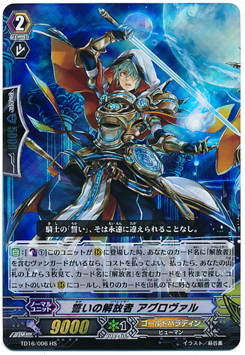 Liberator of Oath, Aglovale TD16/006 HSver
