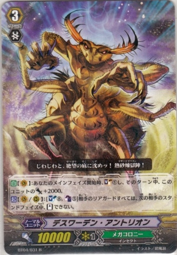 Death Warden Ant Lion R BT04/031