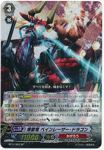 Perdition Dragon, Pain Laser Dragon SP BT17/S03