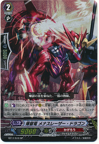 Perdition Dragon, Menace Laser Dragon SP BT17/S10
