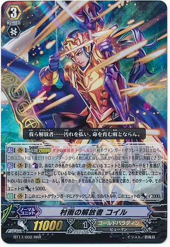 Autumn Rain Liberator, Coil RRR BT17/002