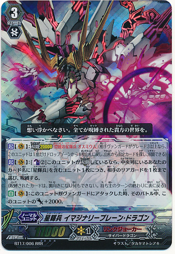 Star-vader, Imaginary Plane Dragon RRR BT17/006