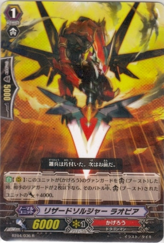 Lizard Soldier, Raopia R BT04/036