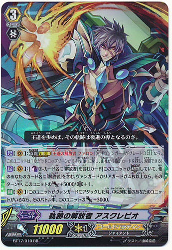 Liberator of Tracks, Asclepius RR BT17/010