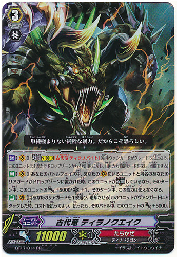 Ancient Dragon, Tyrannoquake RR BT17/014