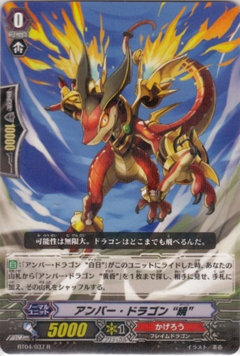 Amber Dragon, Dawn R BT04/037