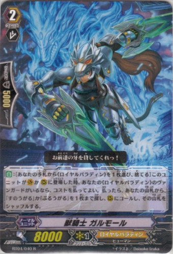 Beast Knight, Garmore R BT04/040