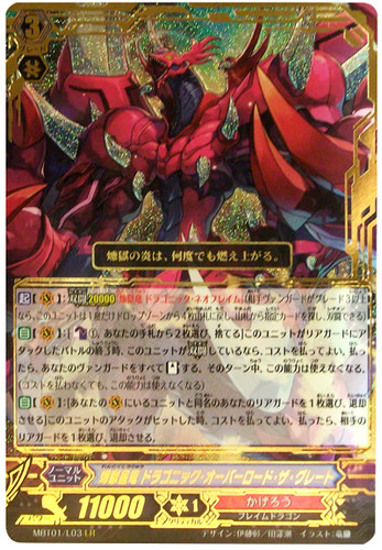 Perdition Imperial Dragon, Dragonic Overlord the Great LR MBT01/L03