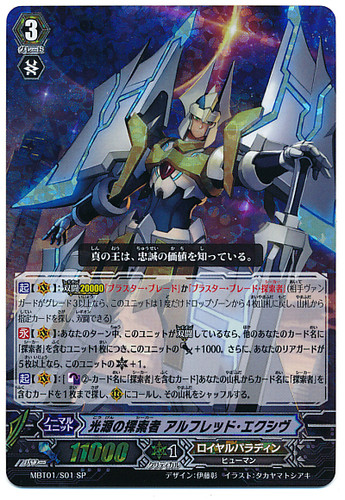 Light Origin Seeker, Alfred XIV SP MBT01/S01