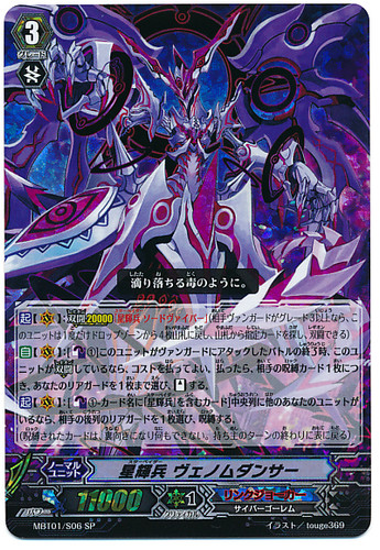 Star-vader, Venom Dancer SP MBT01/S06