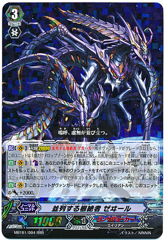 Juxtapose Deletor, Zwill RRR MBT01/004