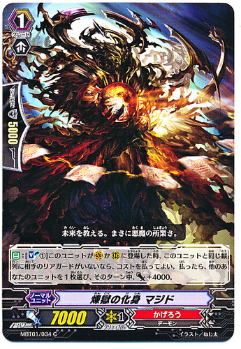 Embodiment of Perdition, Majid C MBT01/034