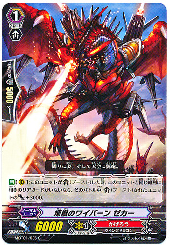 Wyvern of Perdition, Zieka C MBT01/035